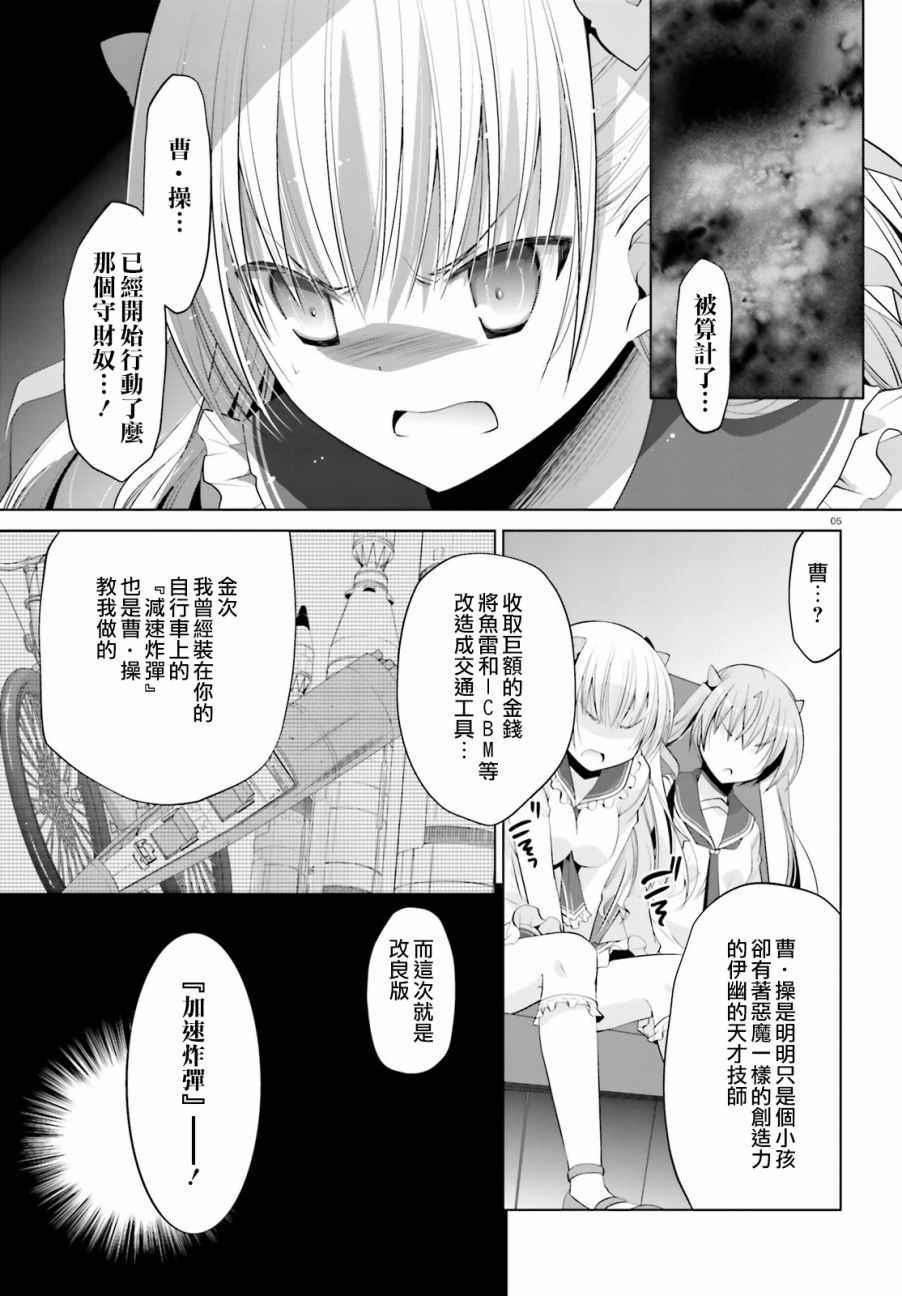 《绯弹的亚莉亚》第85话 第5页