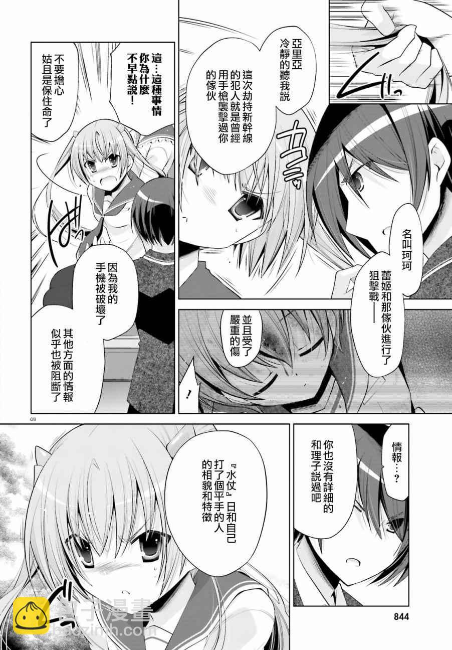 《绯弹的亚莉亚》第85话 第8页
