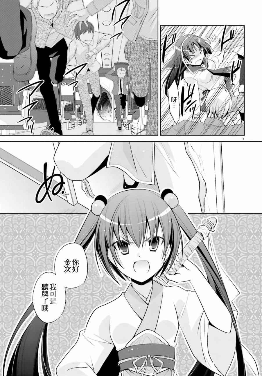 《绯弹的亚莉亚》第85话 第11页