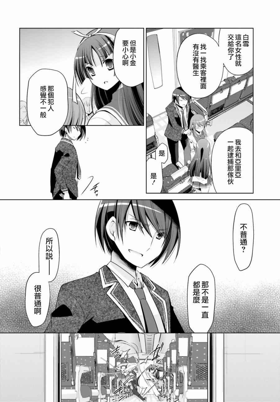 《绯弹的亚莉亚》第85话 第16页