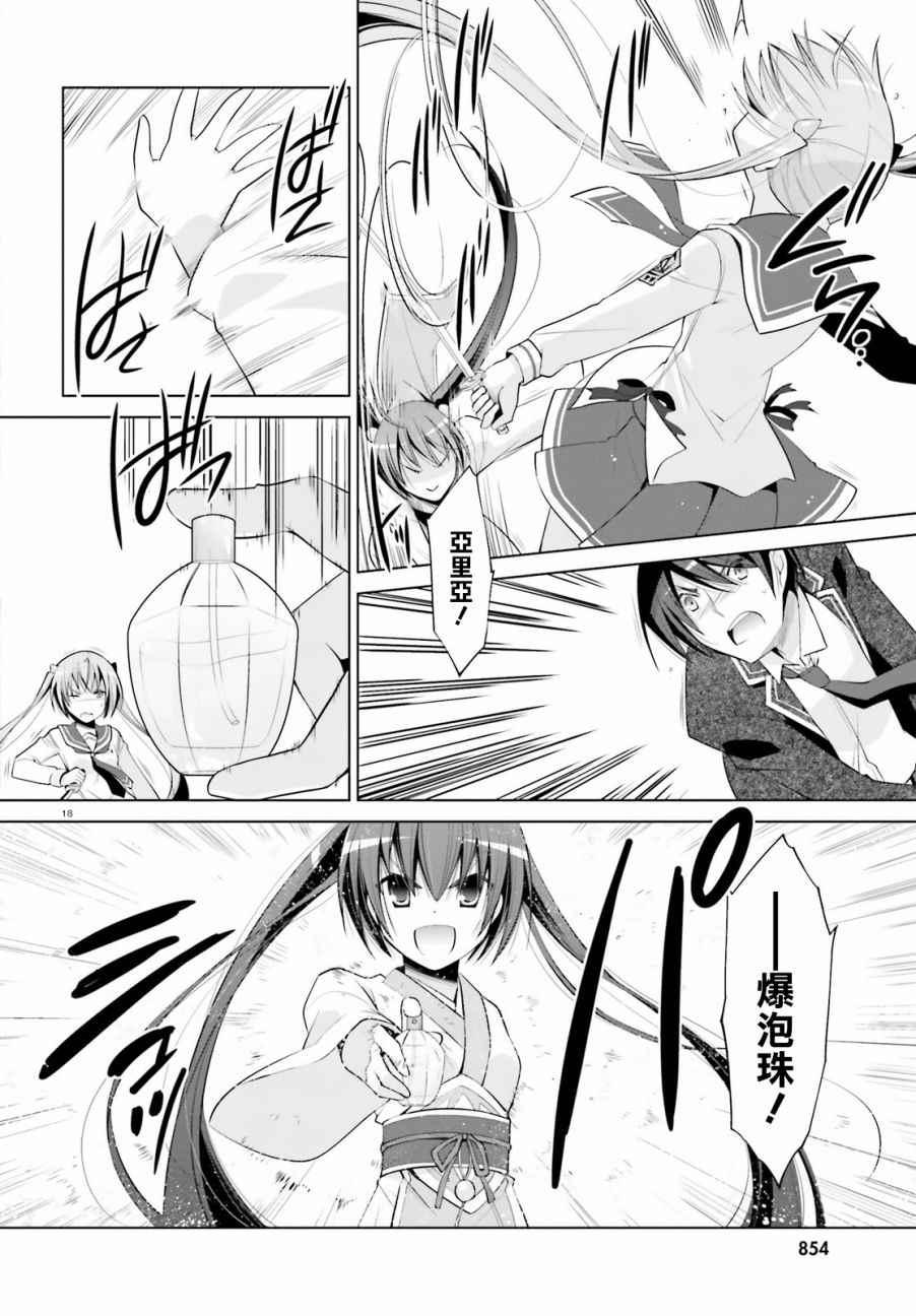 《绯弹的亚莉亚》第85话 第18页
