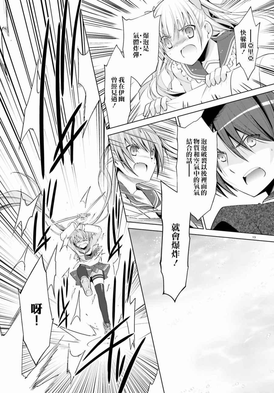 《绯弹的亚莉亚》第85话 第19页