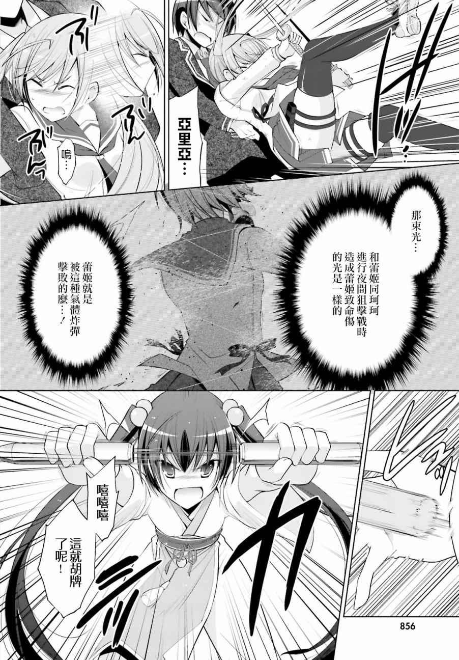 《绯弹的亚莉亚》第85话 第20页