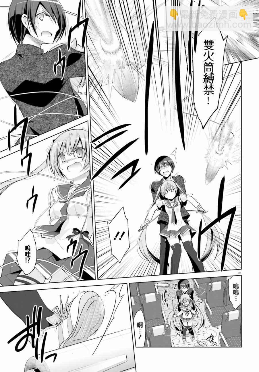 《绯弹的亚莉亚》第85话 第21页