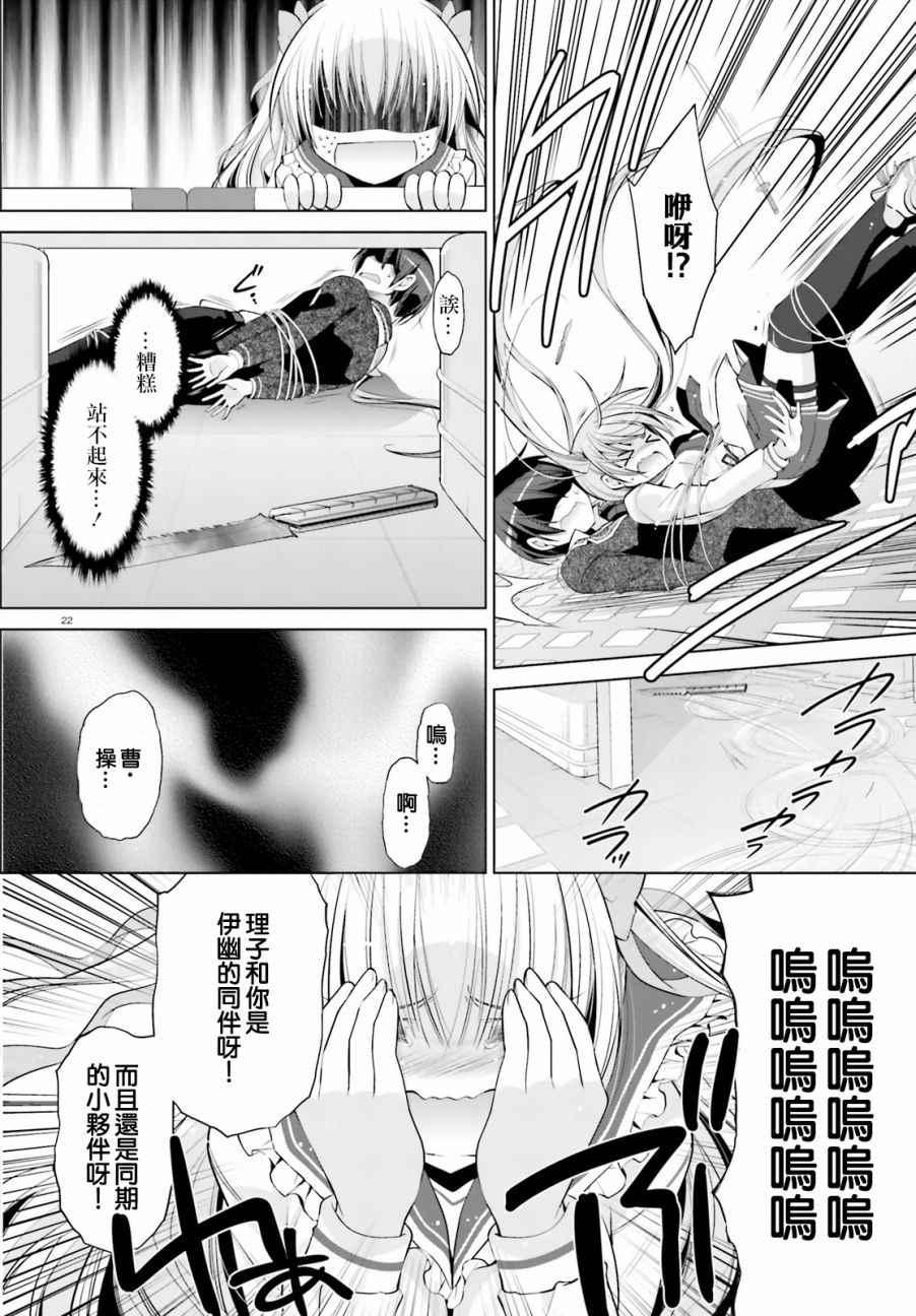 《绯弹的亚莉亚》第85话 第22页
