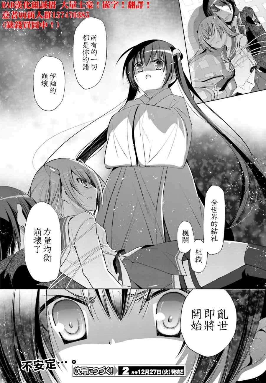 《绯弹的亚莉亚》第85话 第24页