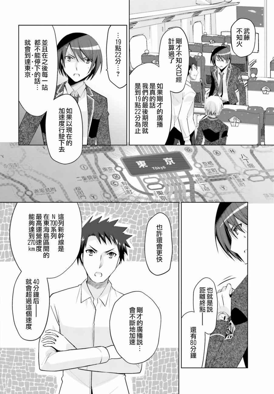 《绯弹的亚莉亚》第85话 第2页