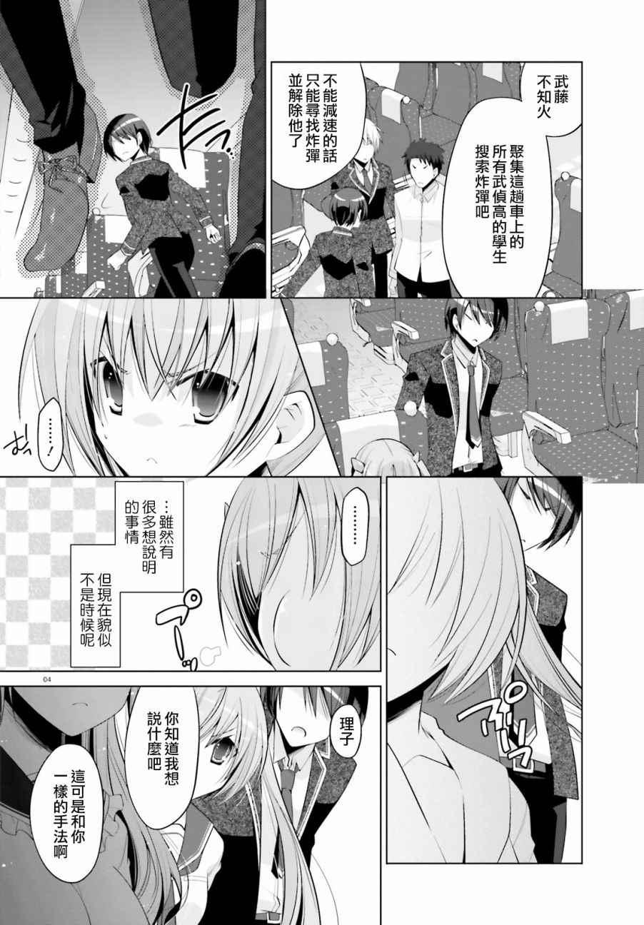 《绯弹的亚莉亚》第85话 第4页