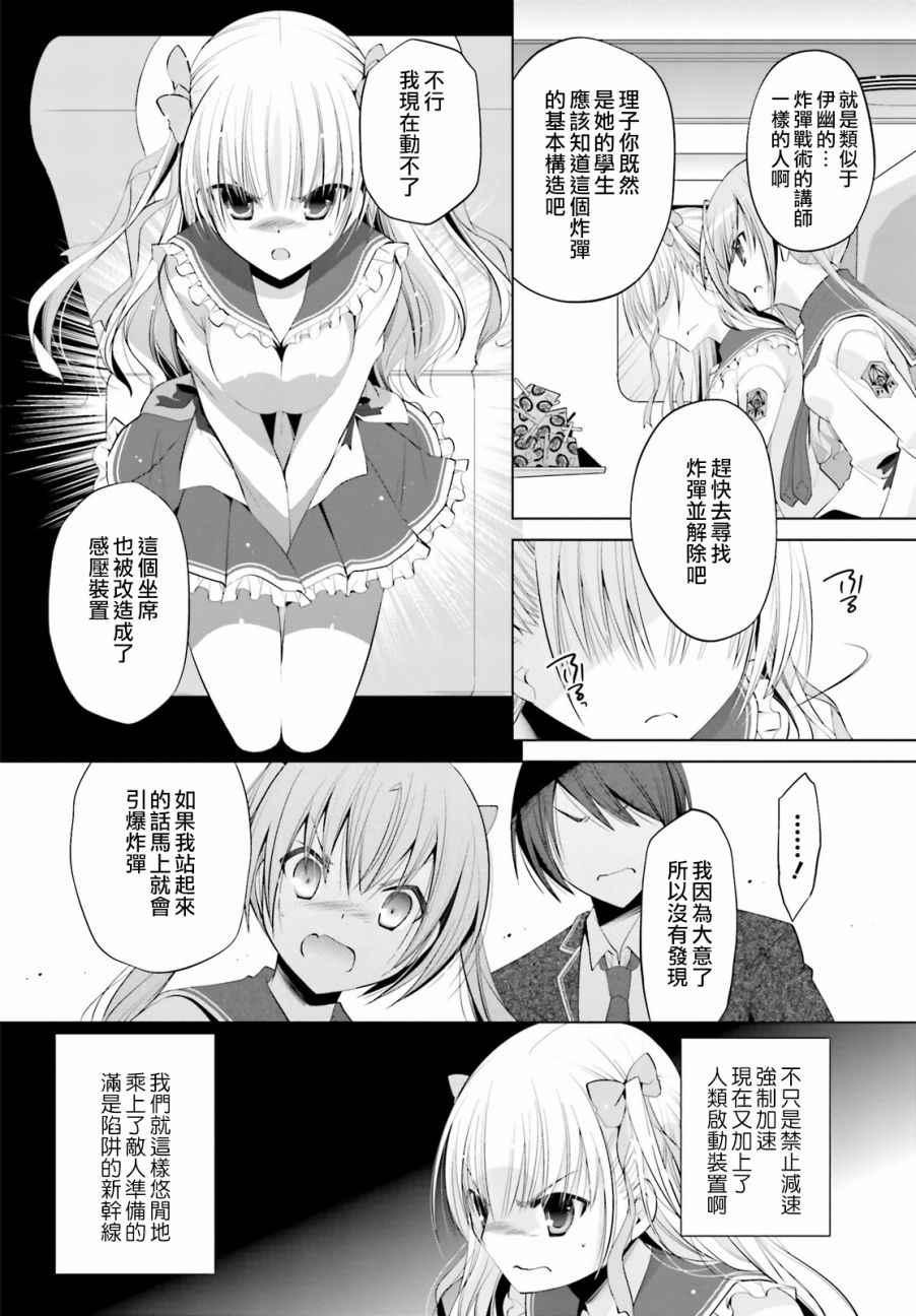 《绯弹的亚莉亚》第85话 第6页