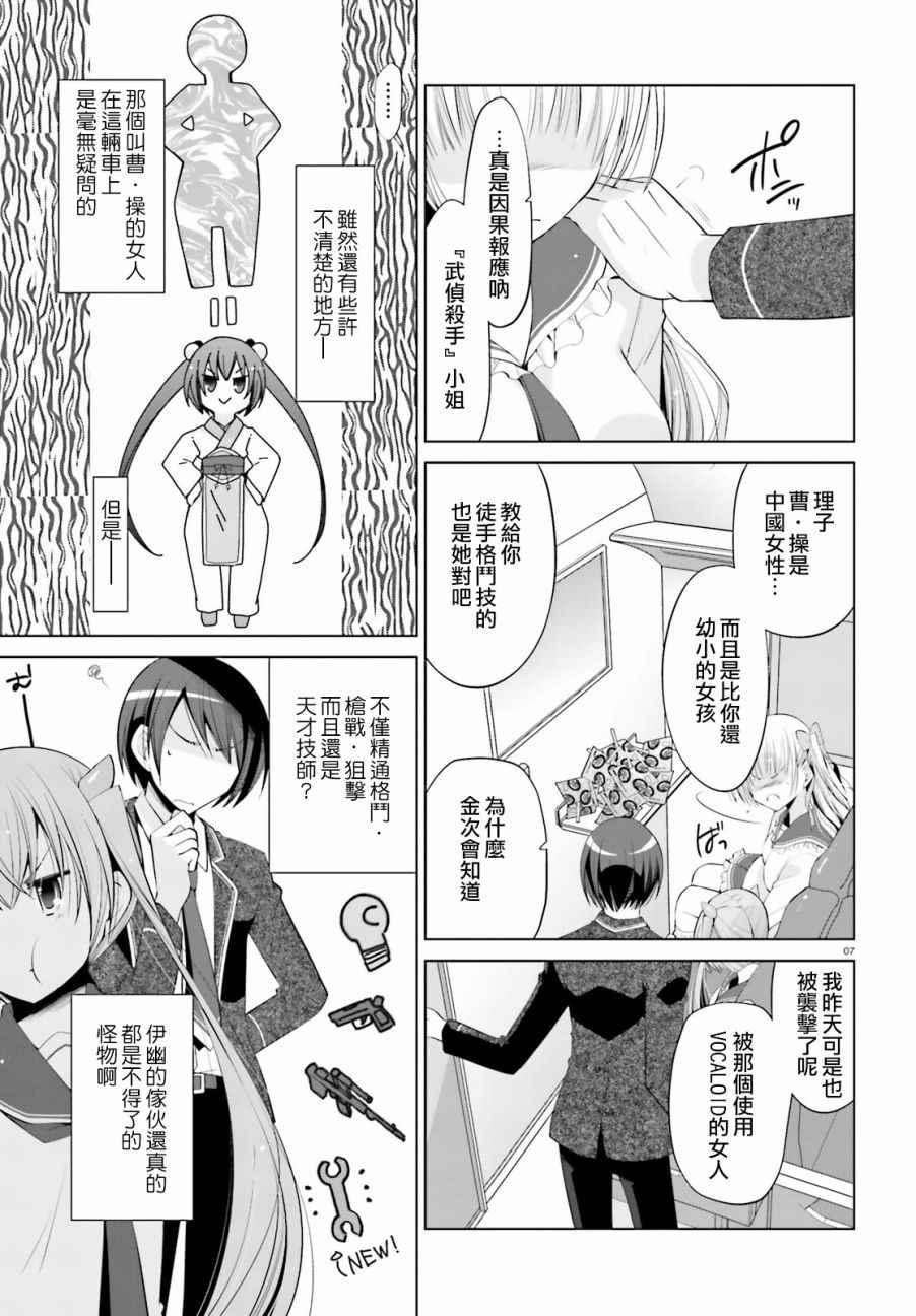 《绯弹的亚莉亚》第85话 第7页