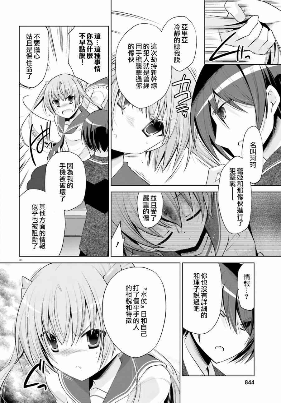 《绯弹的亚莉亚》第85话 第8页