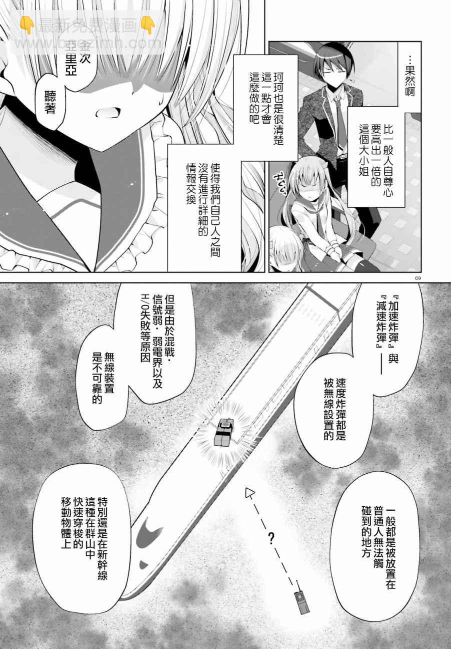 《绯弹的亚莉亚》第85话 第9页