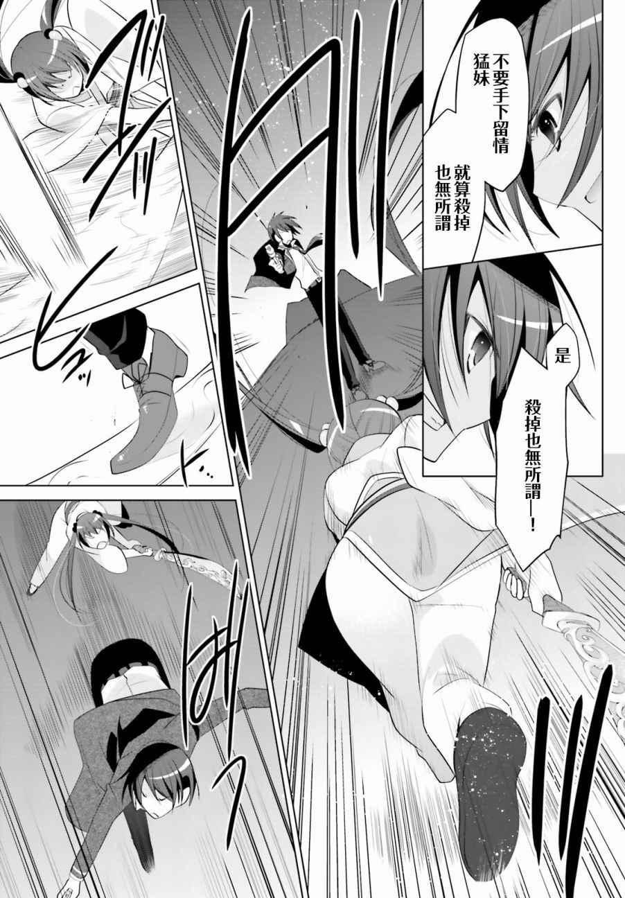 《绯弹的亚莉亚》第87话 第11页