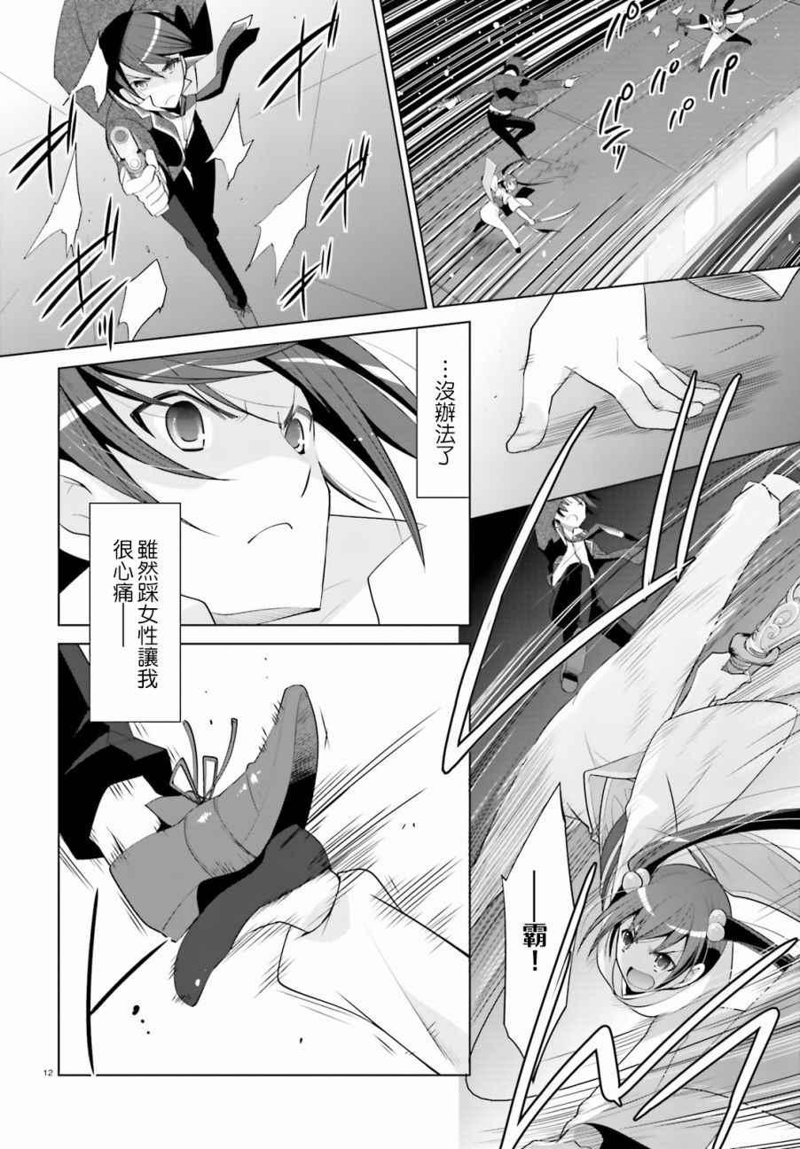 《绯弹的亚莉亚》第87话 第12页