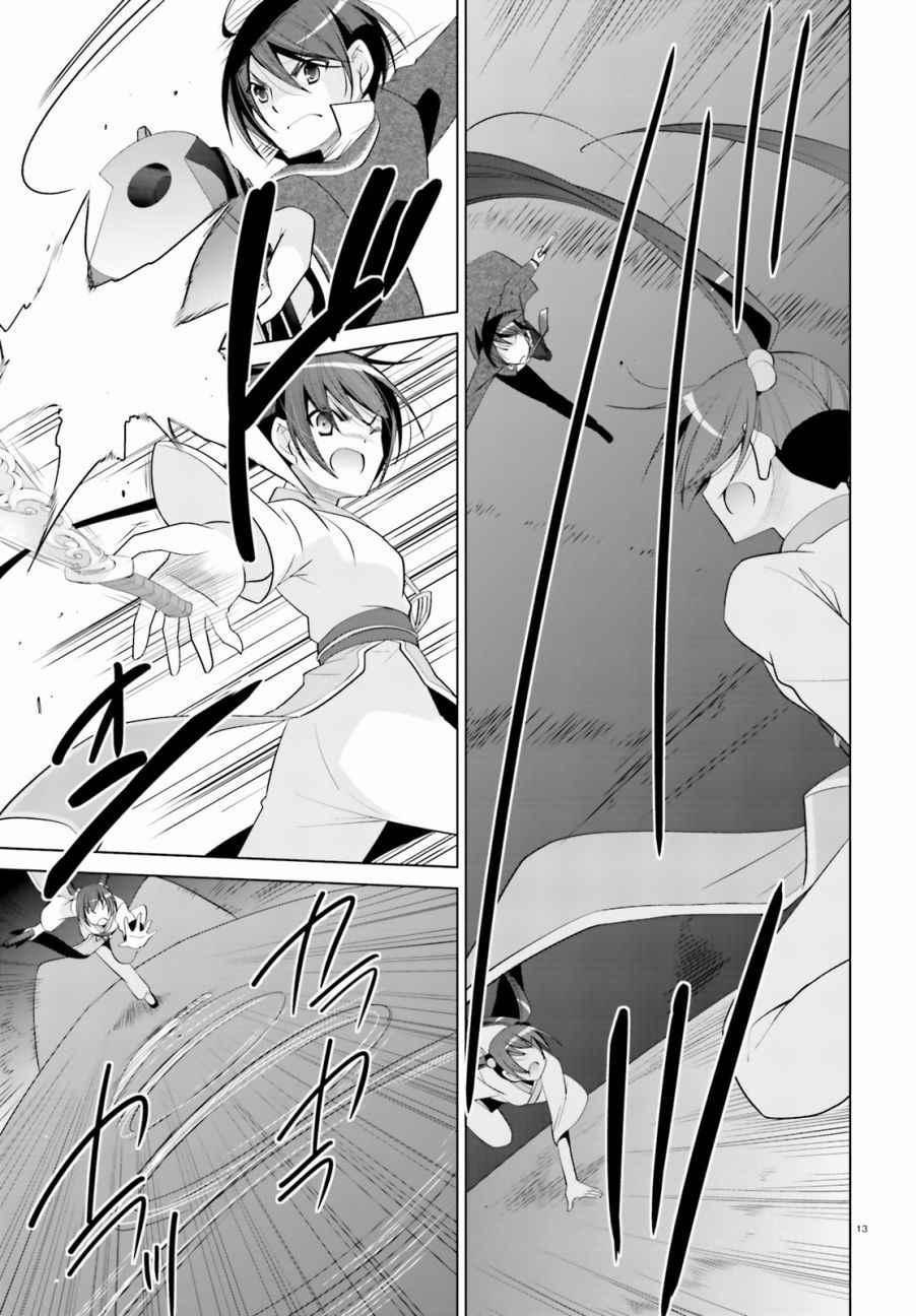 《绯弹的亚莉亚》第87话 第13页