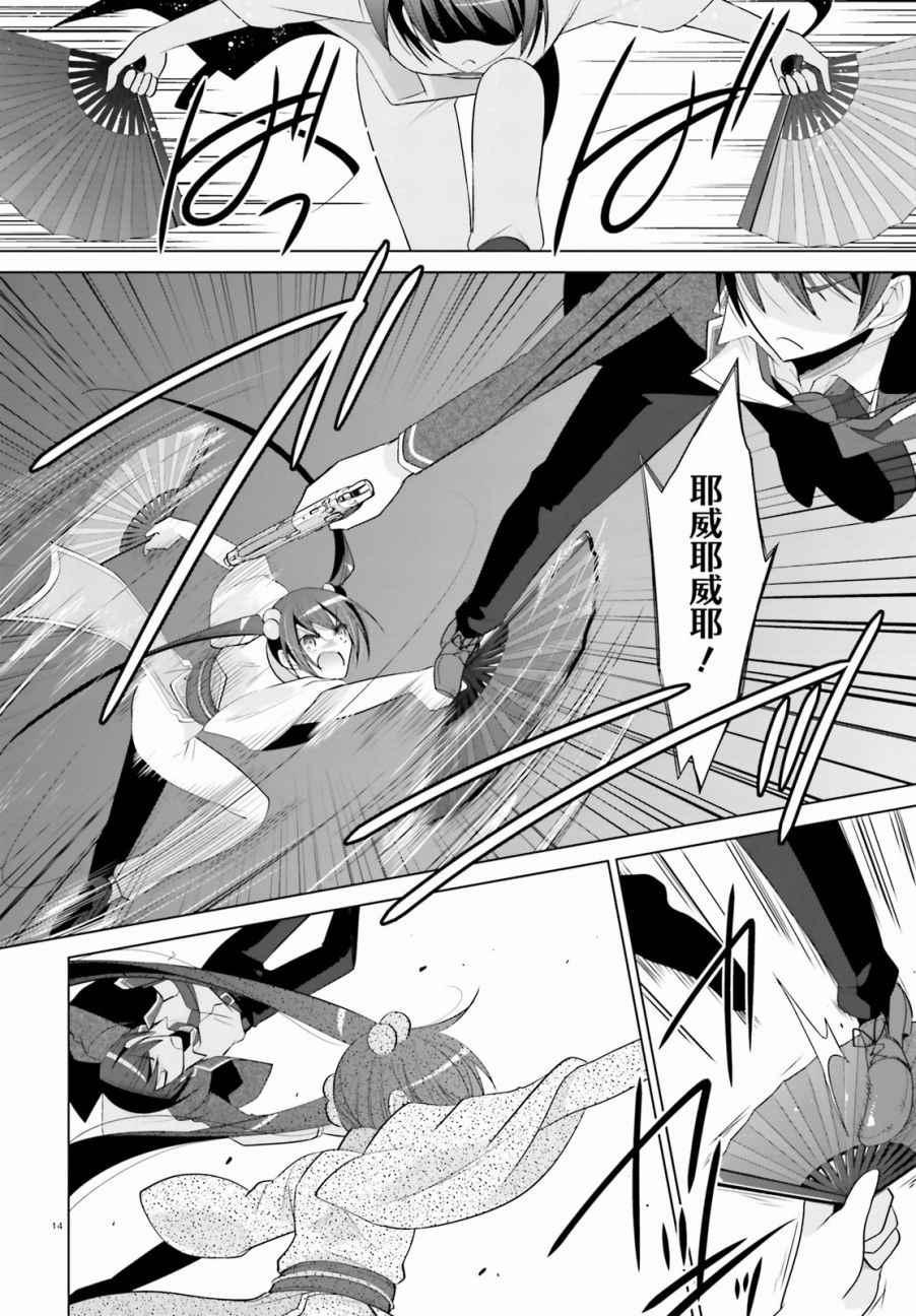 《绯弹的亚莉亚》第87话 第14页