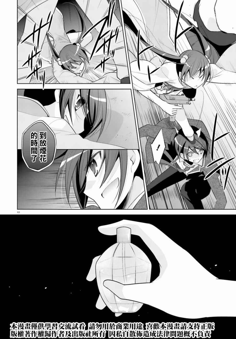 《绯弹的亚莉亚》第87话 第18页