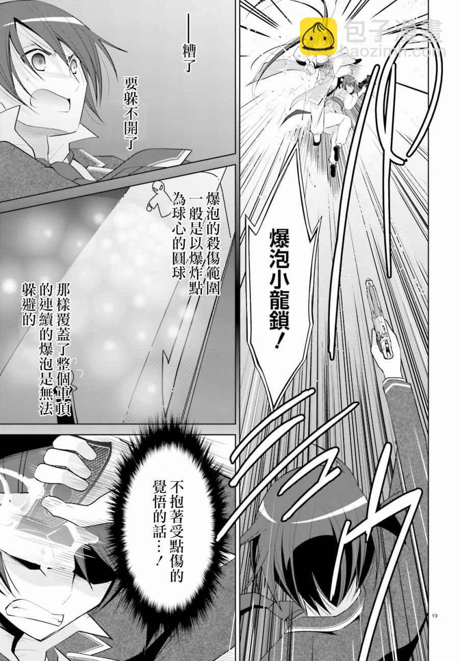 《绯弹的亚莉亚》第87话 第19页