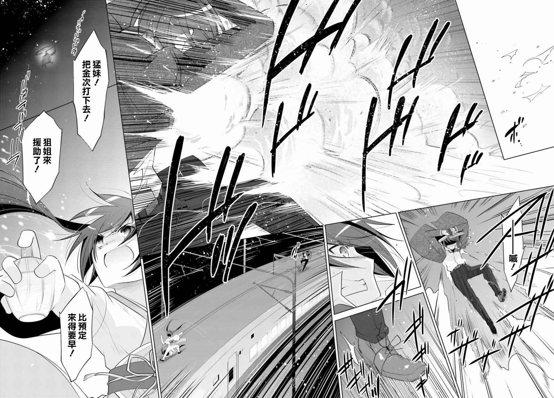 《绯弹的亚莉亚》第87话 第20页