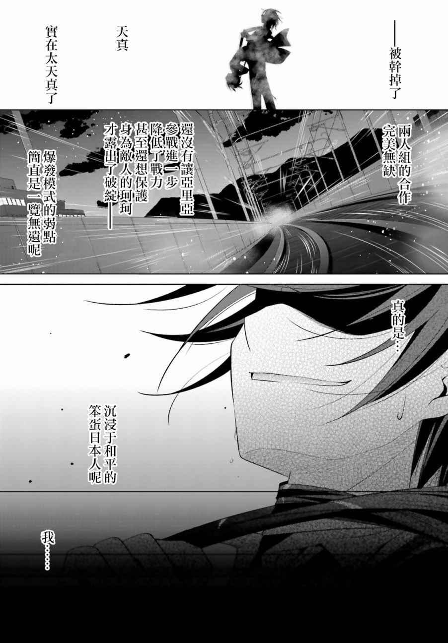 《绯弹的亚莉亚》第87话 第24页