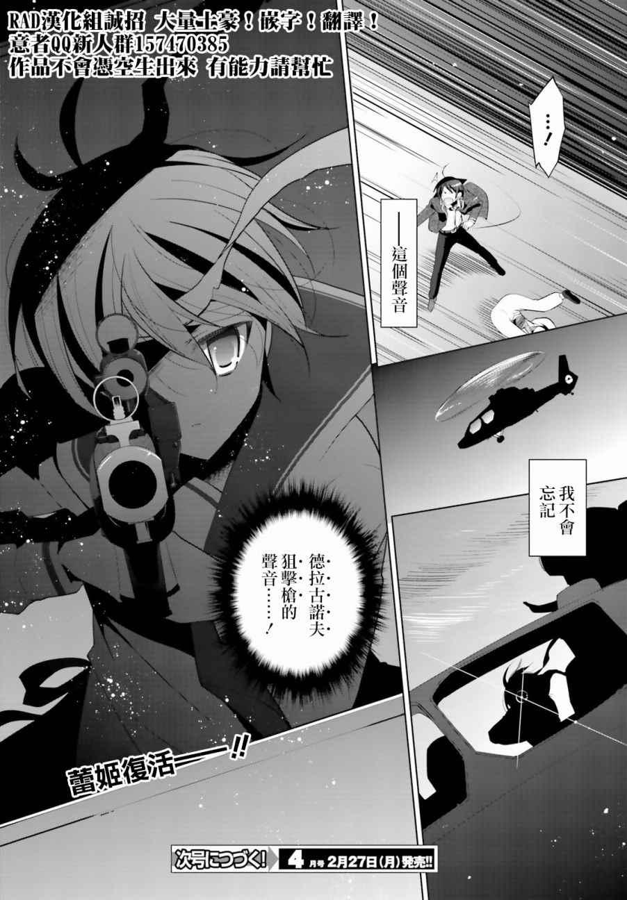 《绯弹的亚莉亚》第87话 第27页
