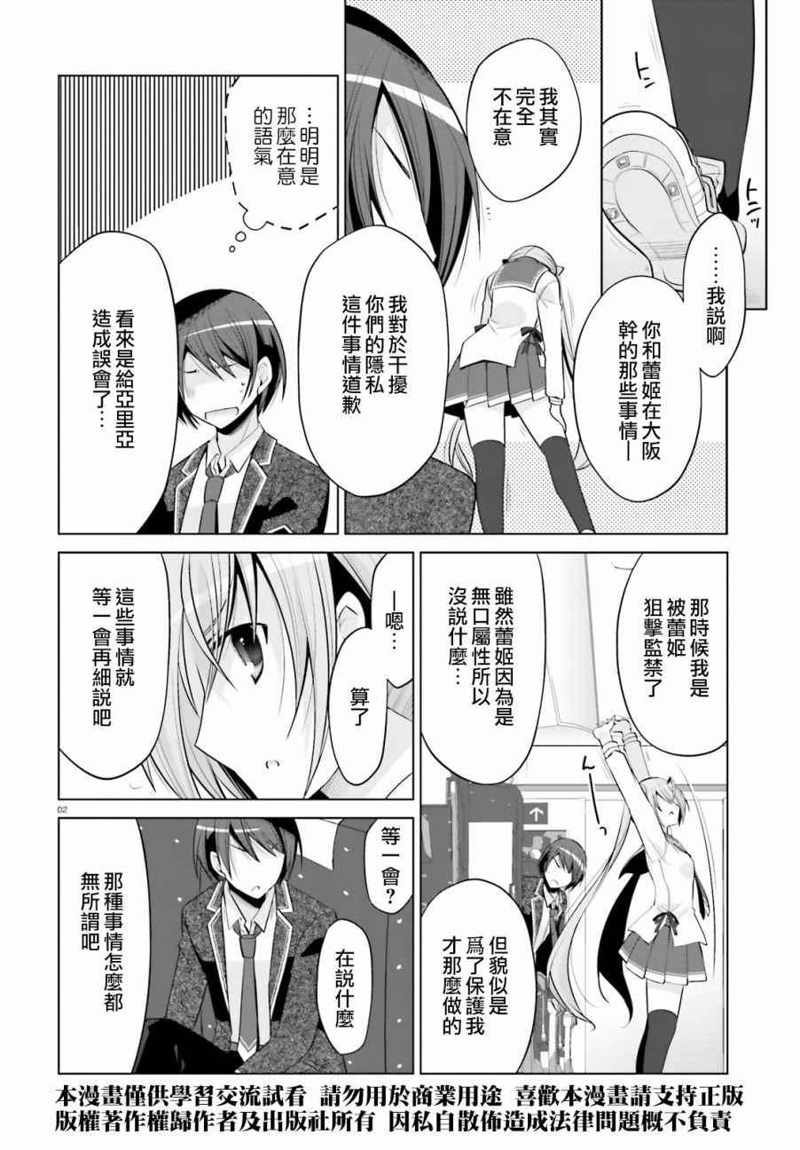 《绯弹的亚莉亚》第87话 第2页