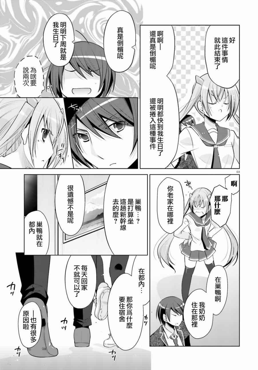 《绯弹的亚莉亚》第87话 第3页