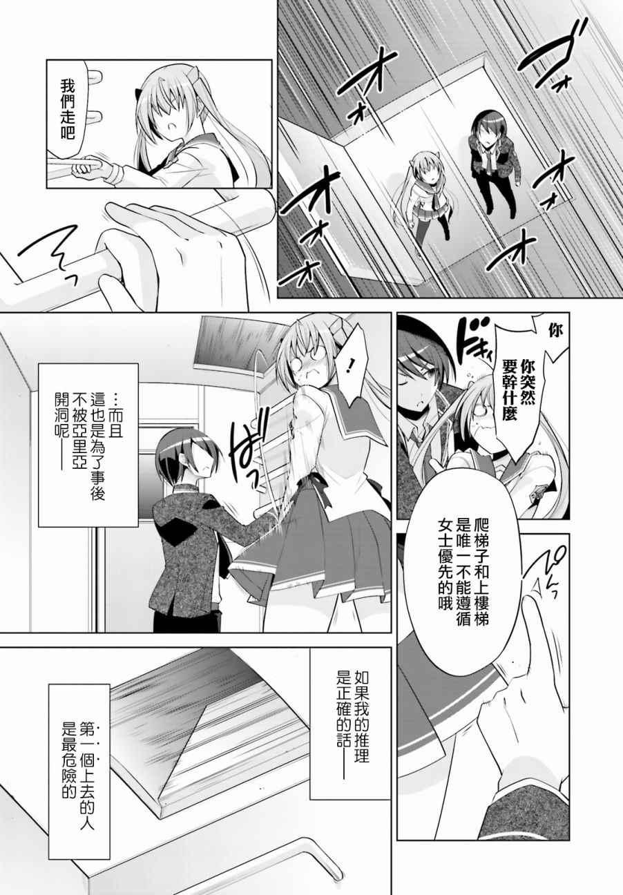 《绯弹的亚莉亚》第87话 第4页