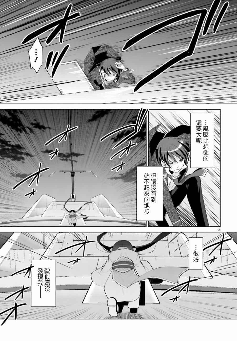 《绯弹的亚莉亚》第87话 第5页