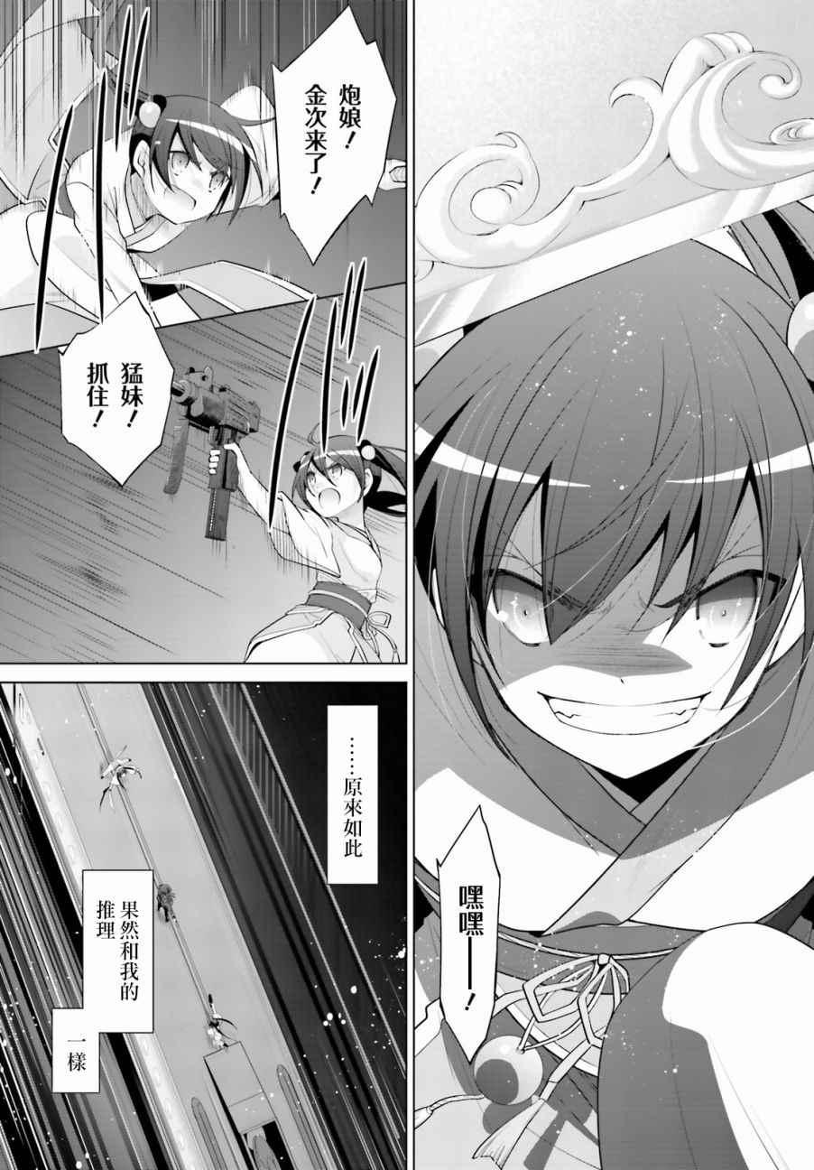 《绯弹的亚莉亚》第87话 第7页