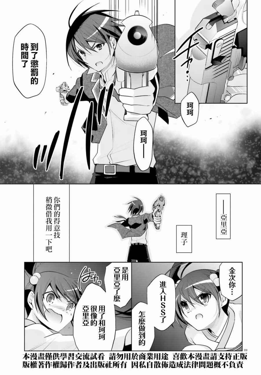 《绯弹的亚莉亚》第87话 第9页