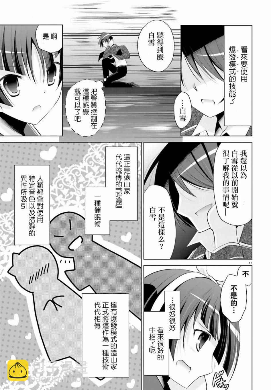 《绯弹的亚莉亚》第88话 第11页