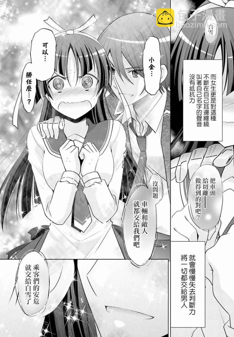 《绯弹的亚莉亚》第88话 第12页