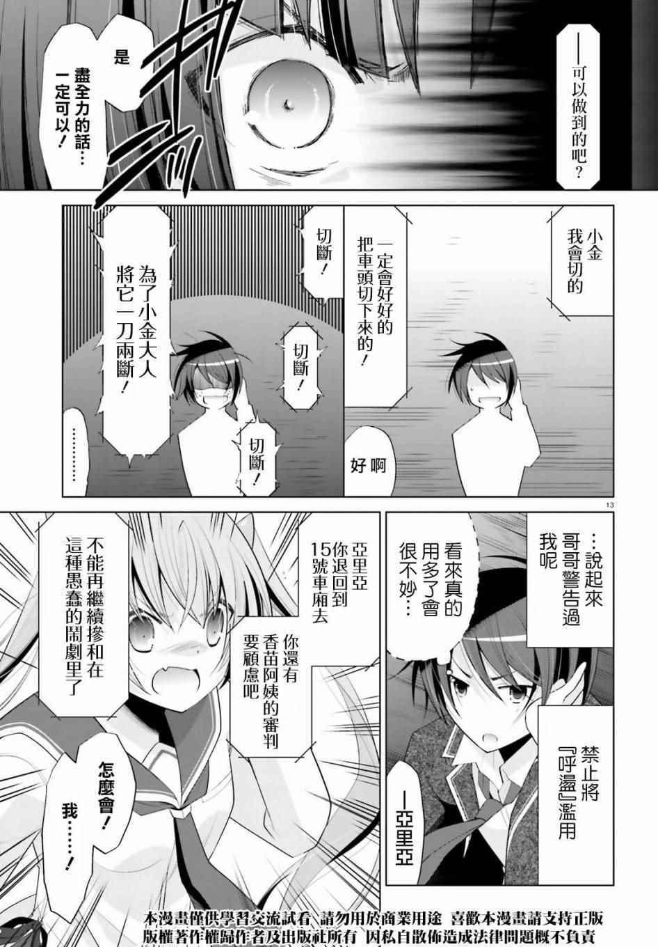 《绯弹的亚莉亚》第88话 第13页