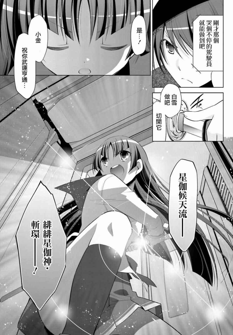 《绯弹的亚莉亚》第88话 第15页