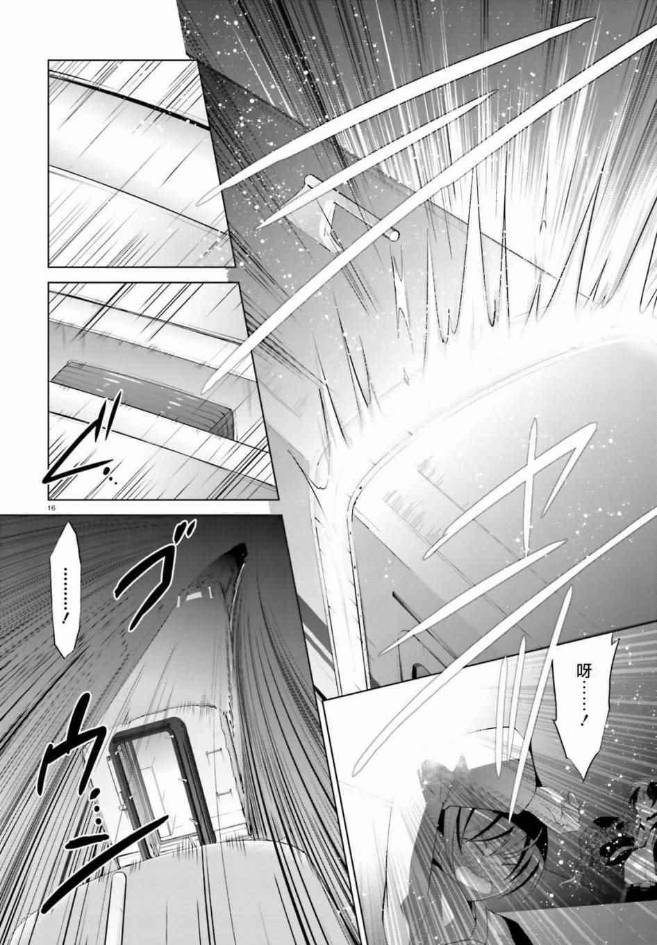 《绯弹的亚莉亚》第88话 第16页