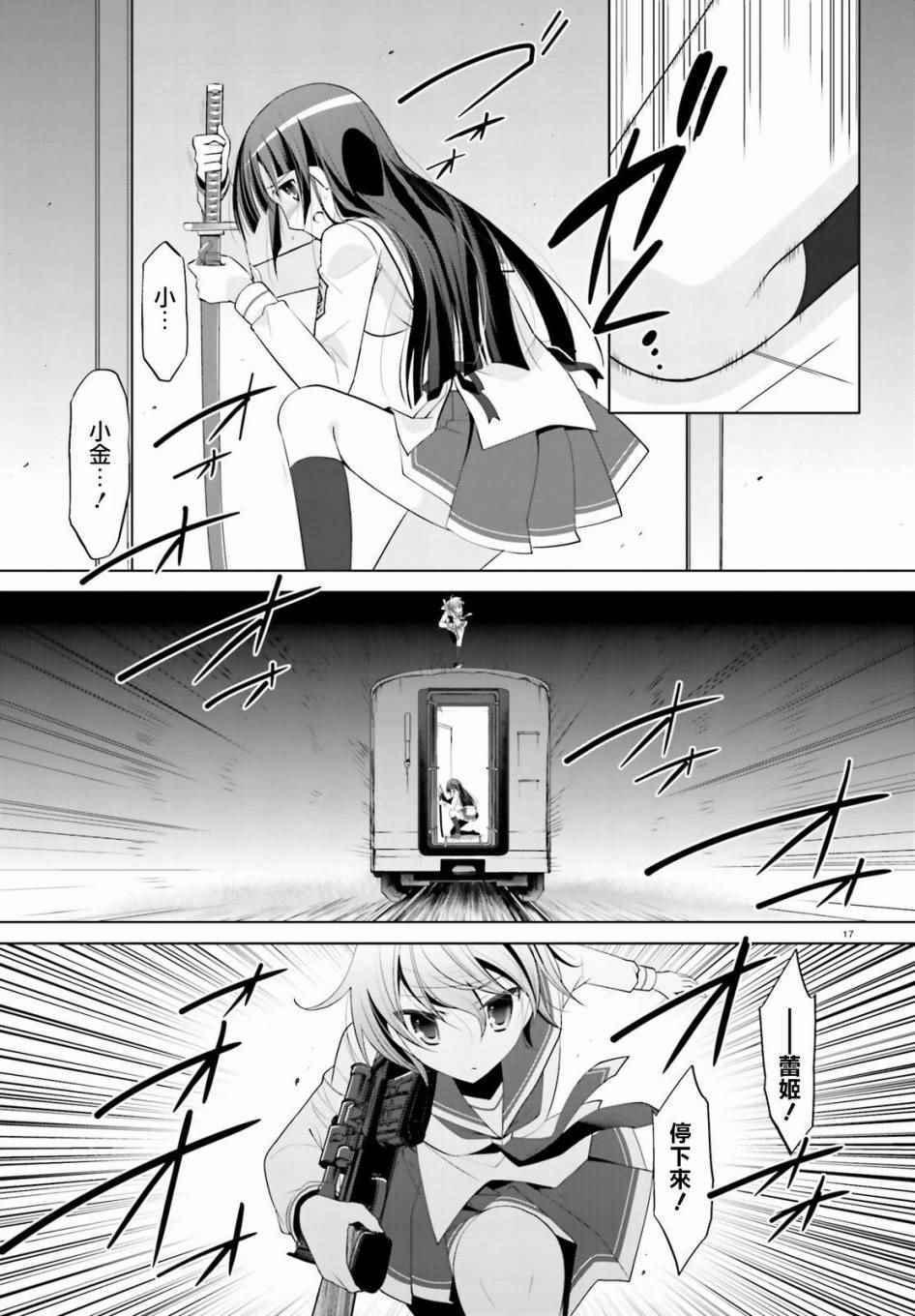 《绯弹的亚莉亚》第88话 第17页