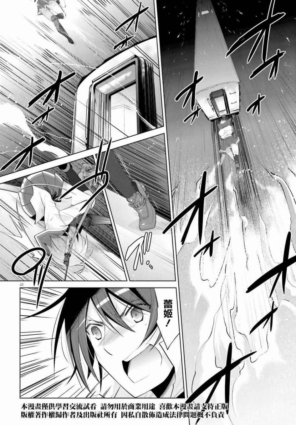 《绯弹的亚莉亚》第88话 第21页