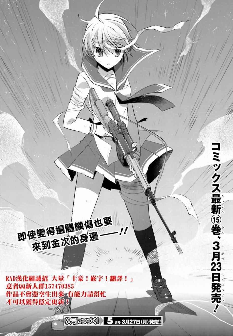 《绯弹的亚莉亚》第88话 第23页