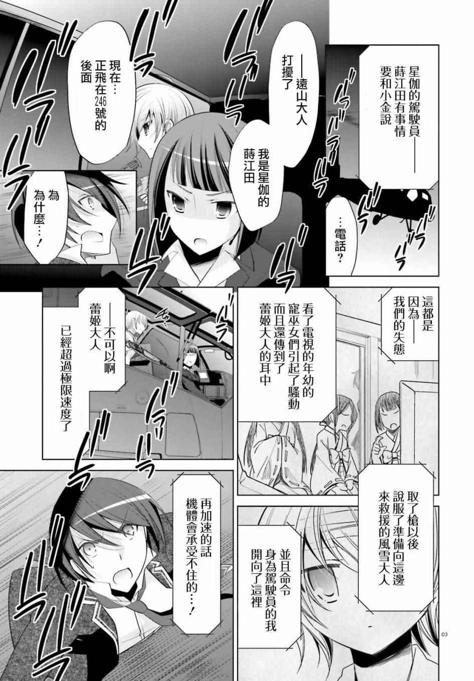 《绯弹的亚莉亚》第88话 第3页