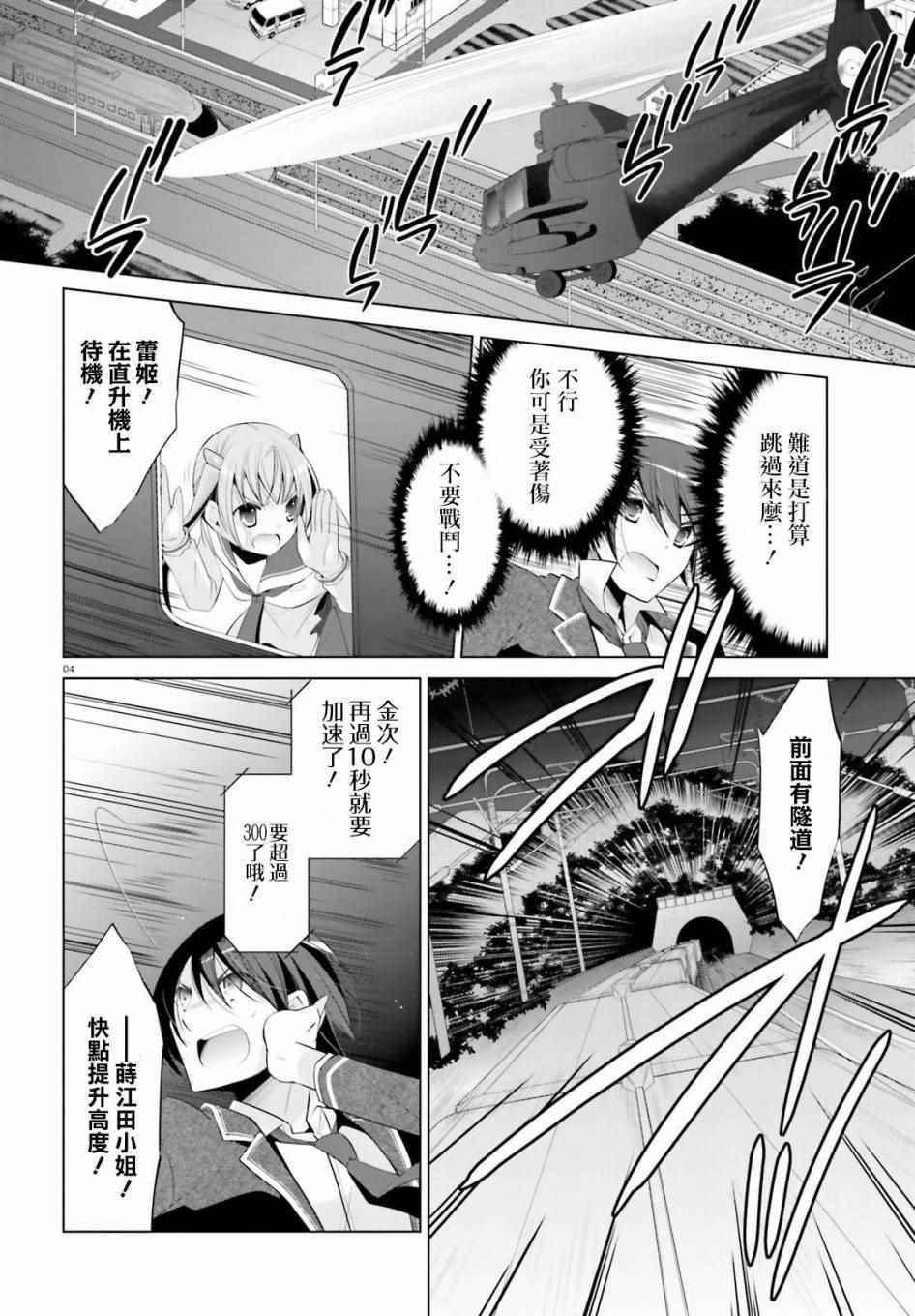 《绯弹的亚莉亚》第88话 第4页
