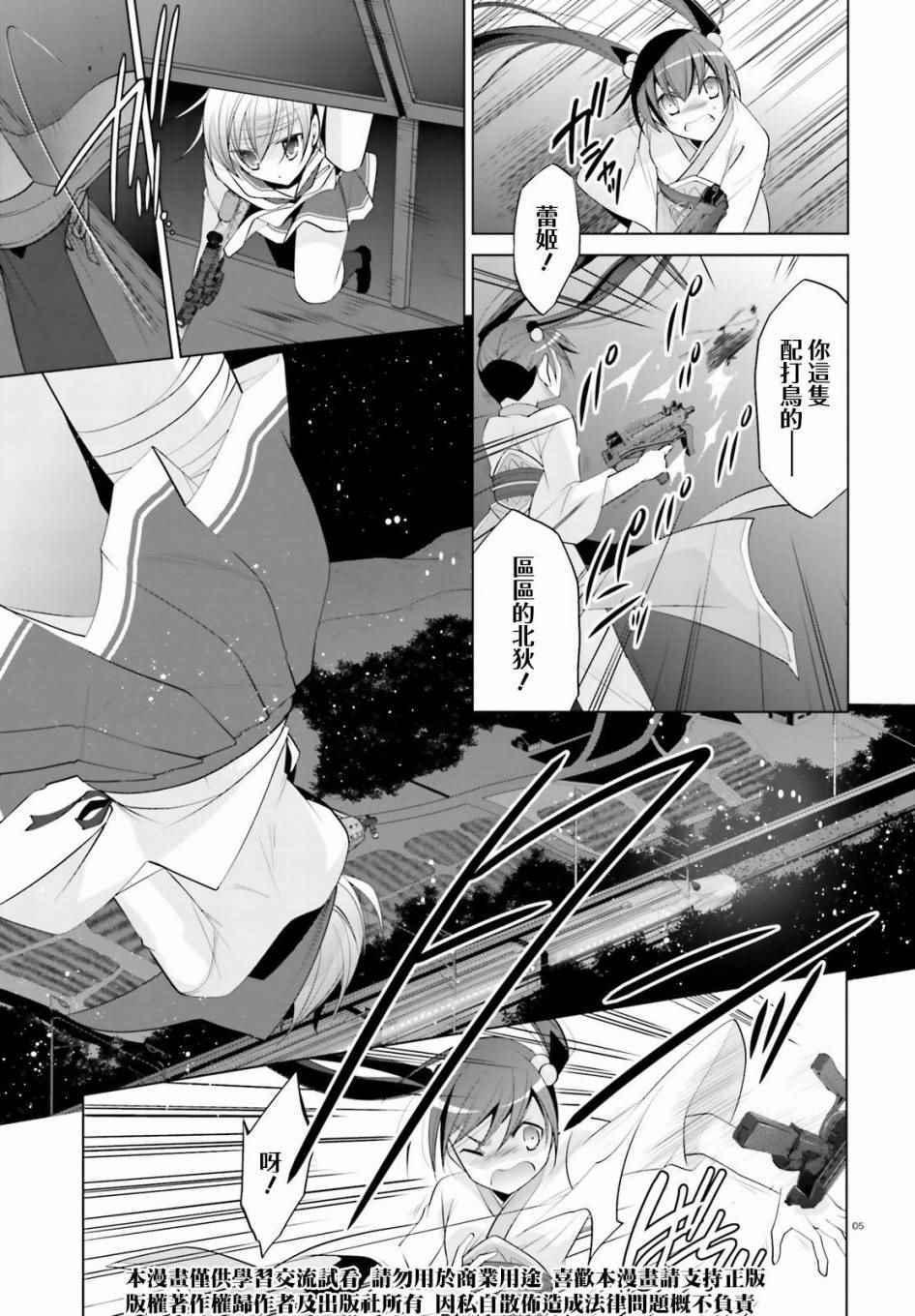 《绯弹的亚莉亚》第88话 第5页