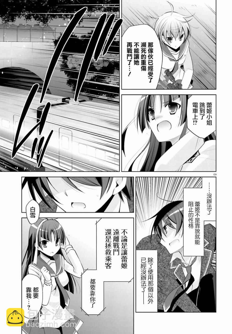 《绯弹的亚莉亚》第88话 第9页