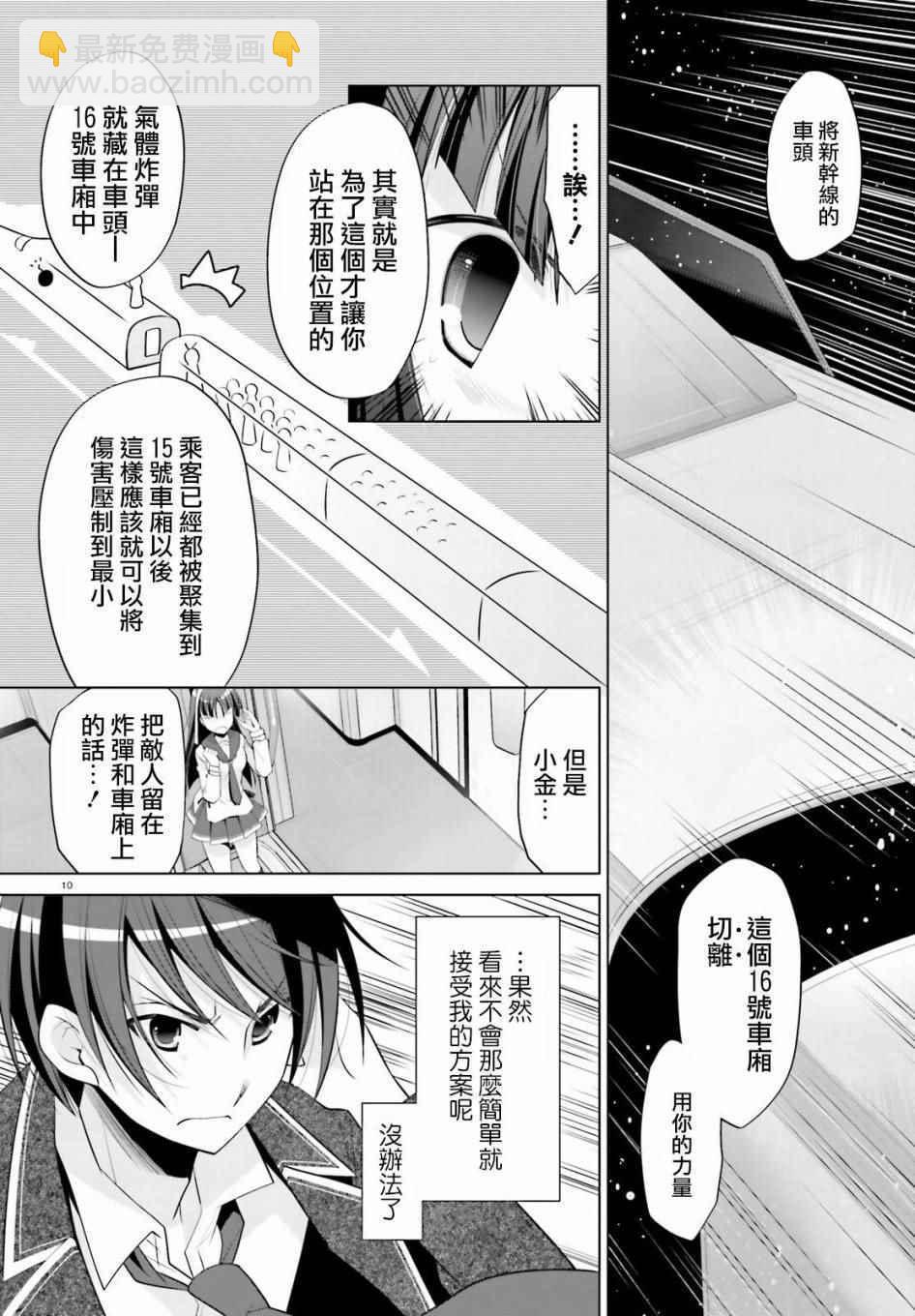 《绯弹的亚莉亚》第88话 第10页