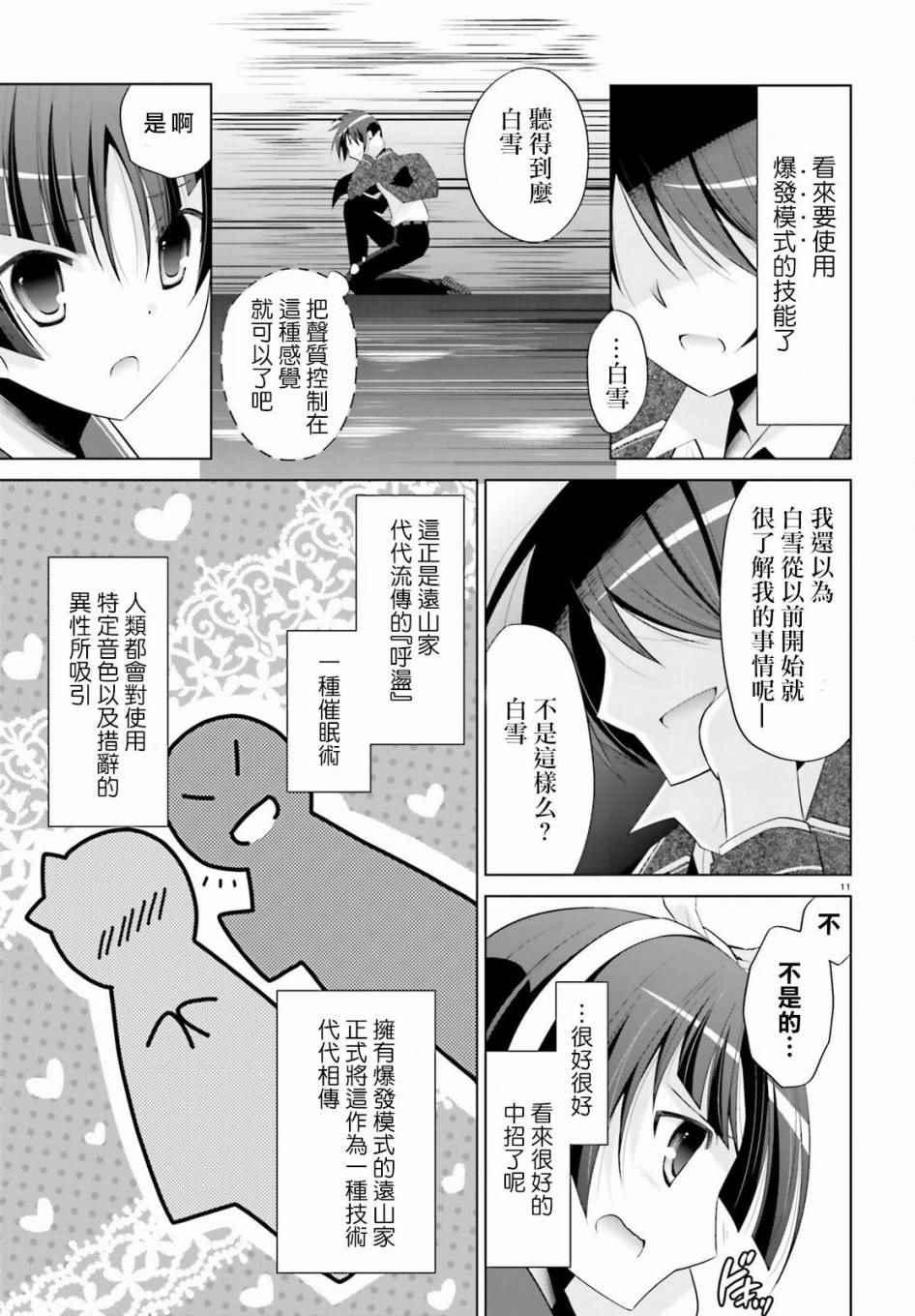《绯弹的亚莉亚》第88话 第11页