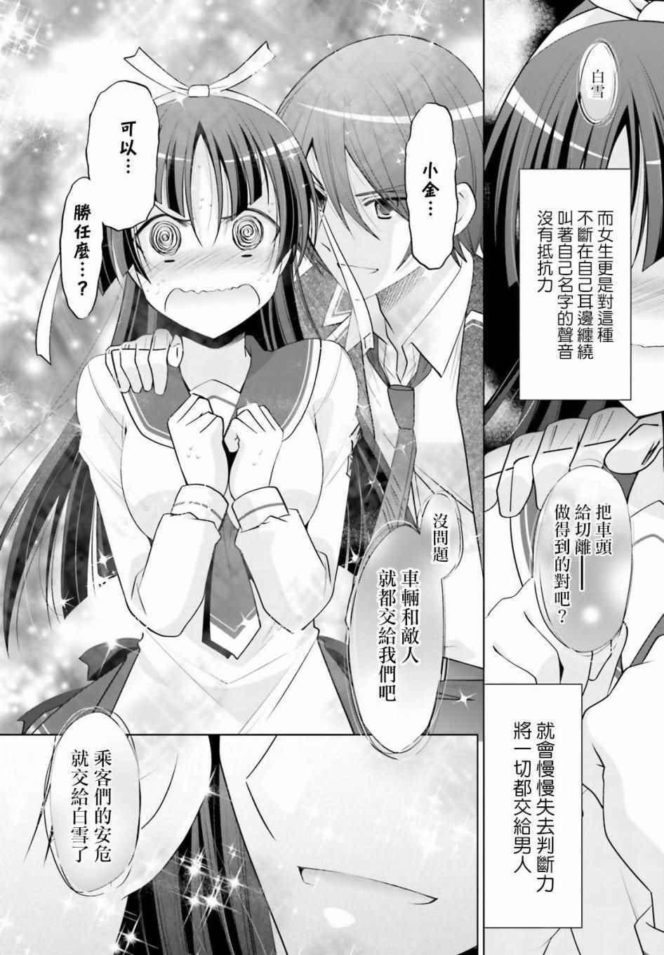 《绯弹的亚莉亚》第88话 第12页