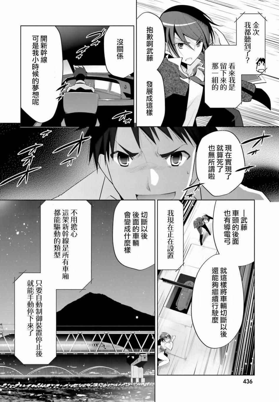 《绯弹的亚莉亚》第88话 第14页