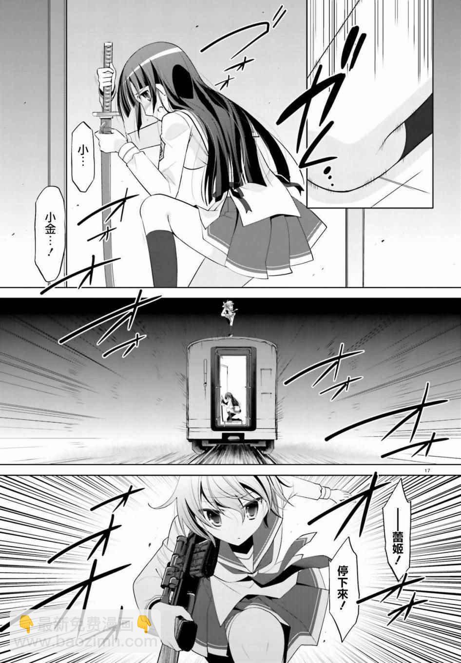 《绯弹的亚莉亚》第88话 第17页