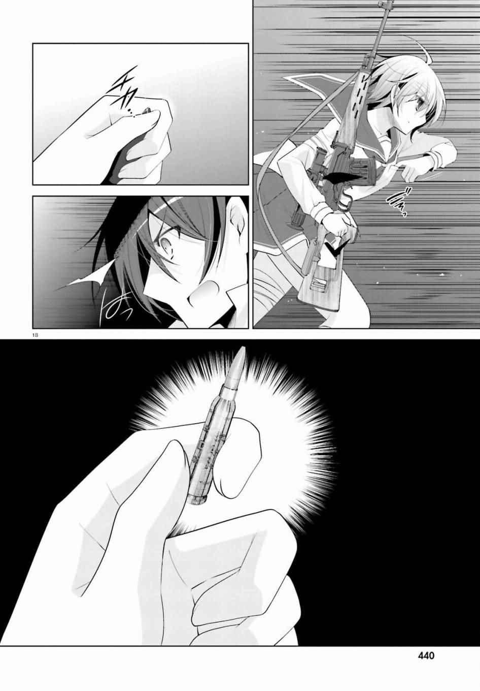 《绯弹的亚莉亚》第88话 第18页