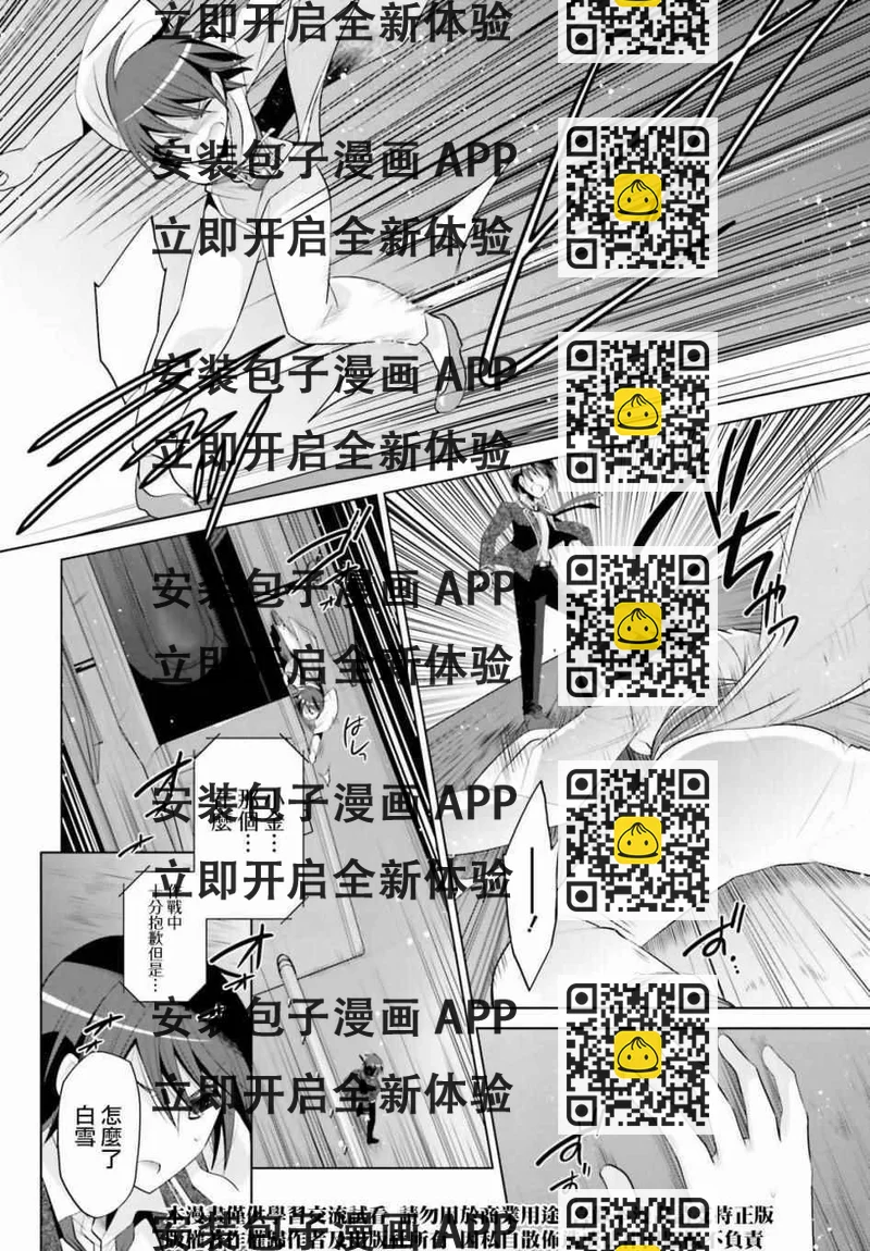 《绯弹的亚莉亚》第88话 第2页